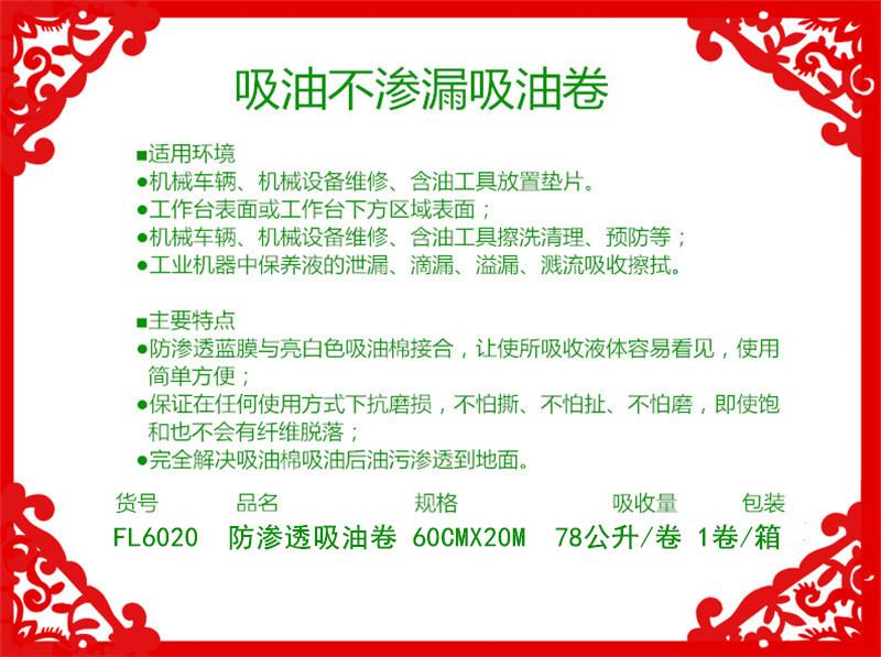 新絡FL6020防漏加厚吸油毯1