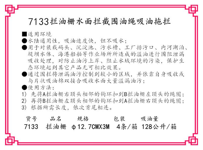 新絡7136攔油柵2