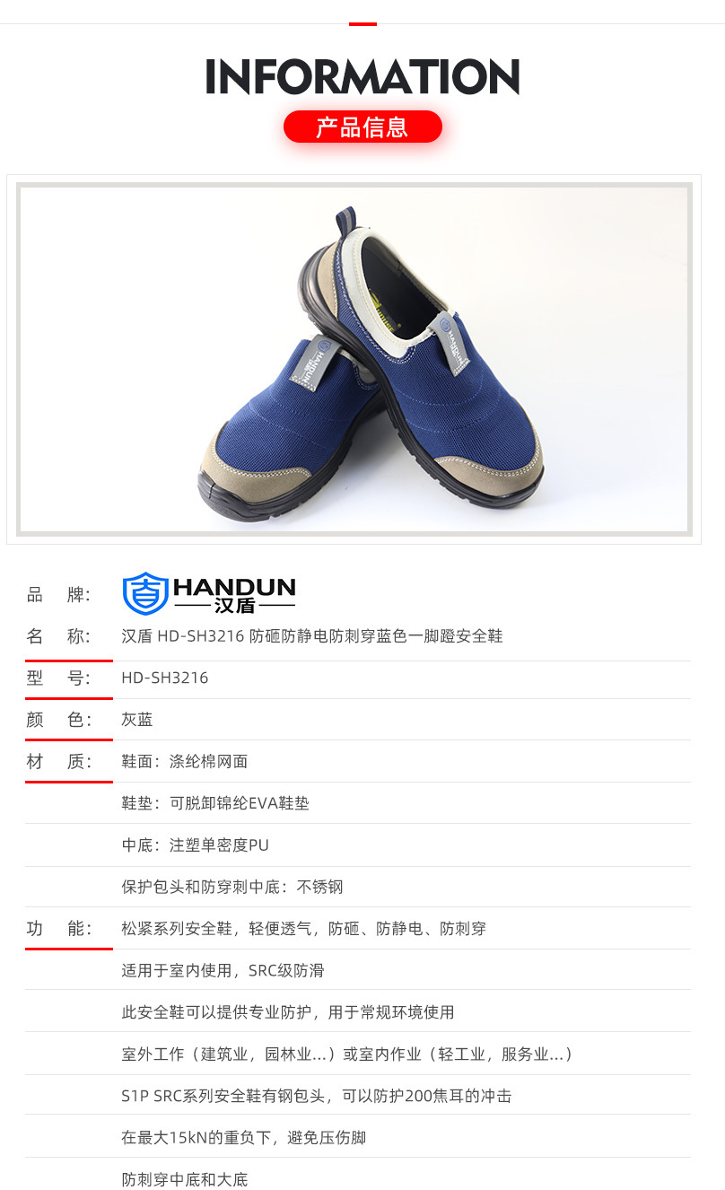 漢盾HD-SH3216防砸防刺穿靜電安全鞋1