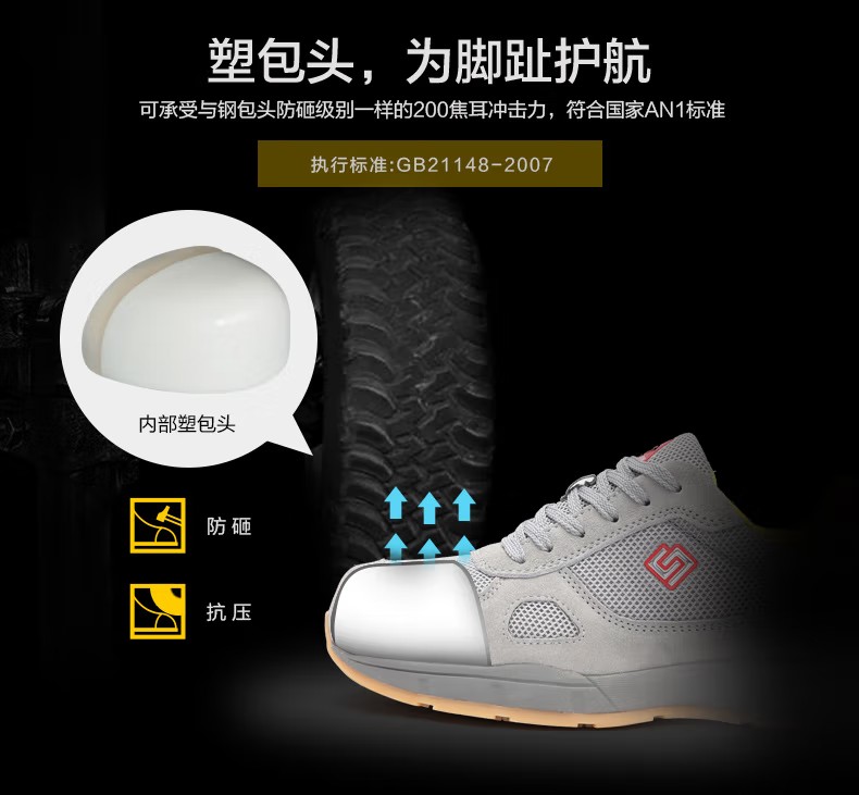 賽獅K916S防砸防靜電安全鞋2