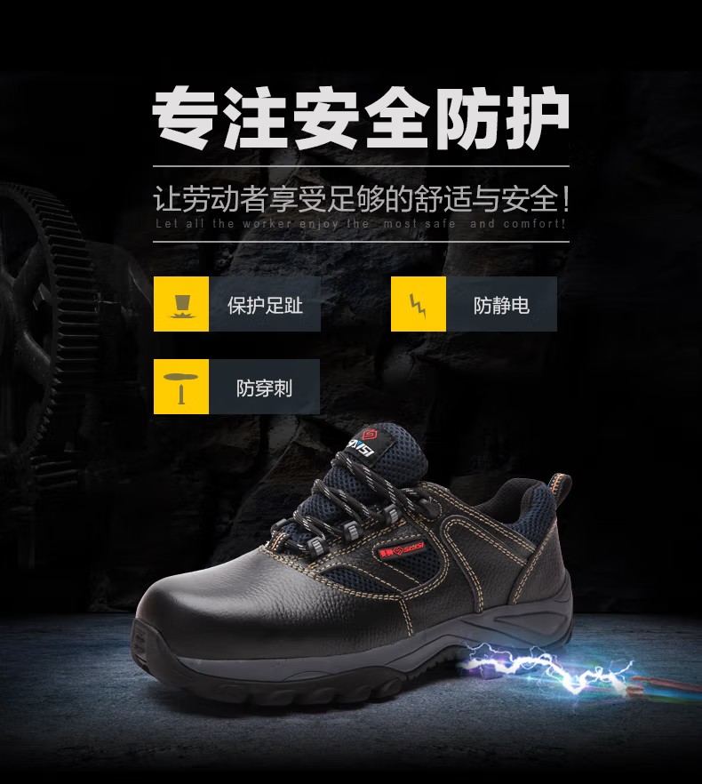 賽獅S7002防砸防刺穿防靜電安全鞋1
