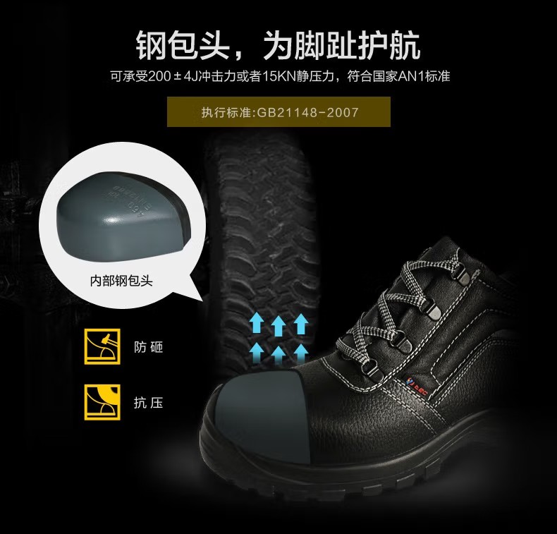賽獅S5001防砸防刺穿防靜電安全鞋2