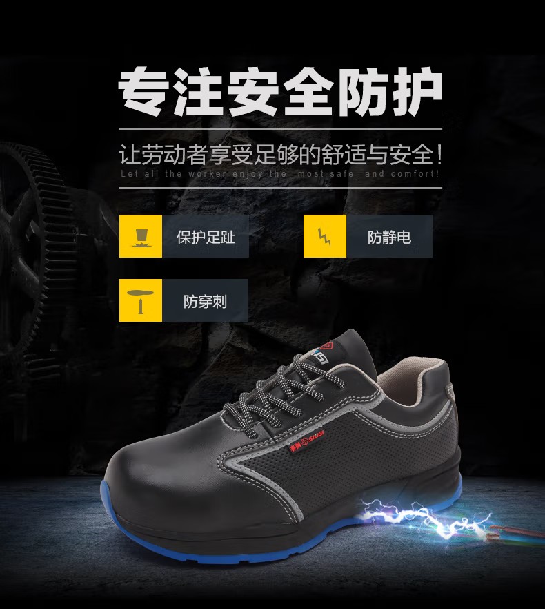 賽獅S7005防砸防刺穿防靜電安全鞋1