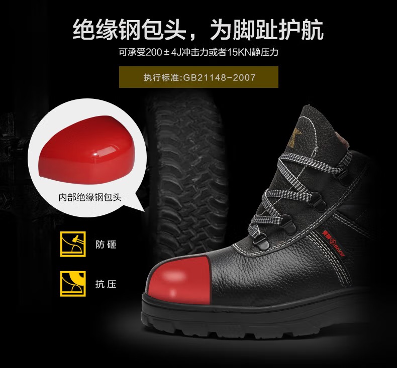 賽獅X801EAF防砸耐高溫電絕緣安全鞋2