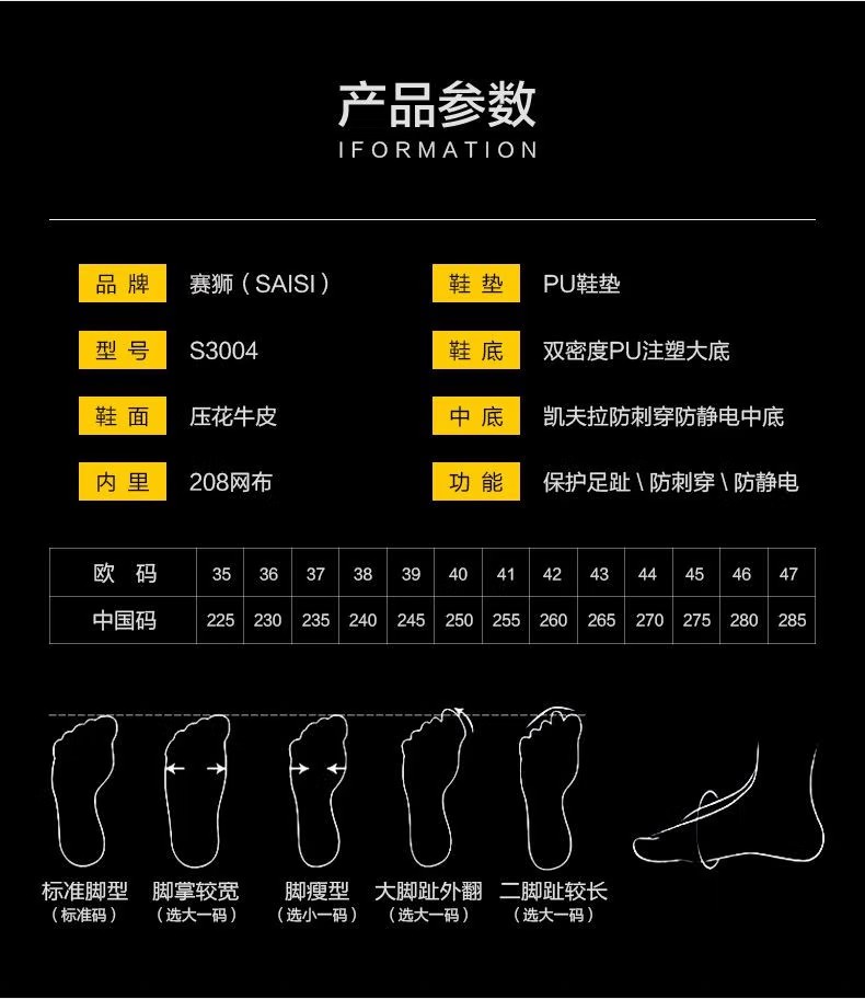 賽獅S3004防砸防刺穿防靜電安全鞋8