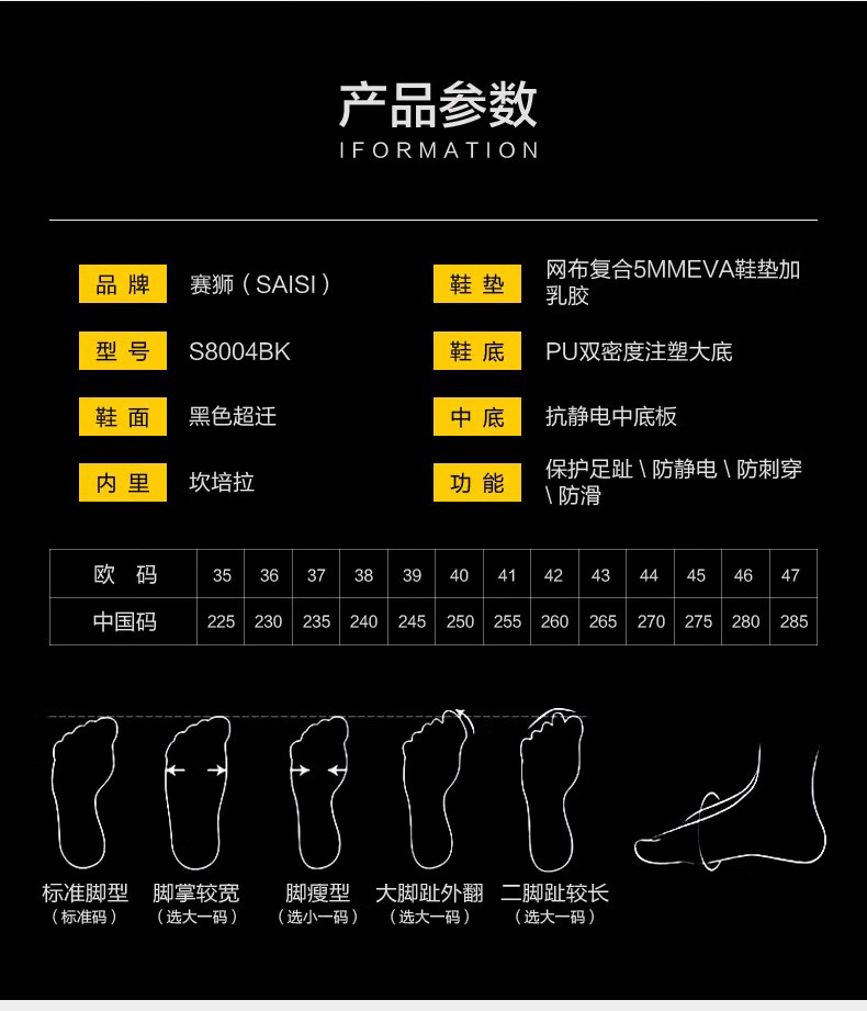 賽獅S8004BK防砸防刺穿防靜電安全鞋7