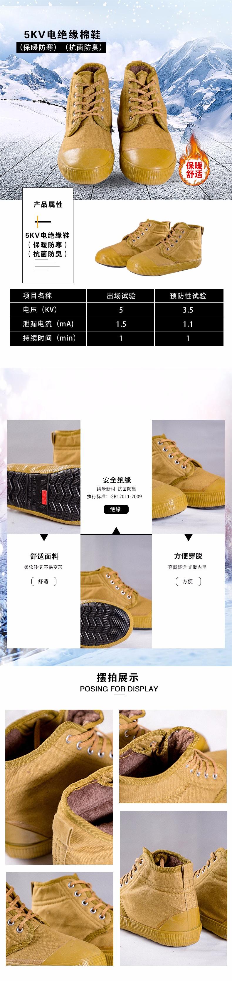 踏雪5KV電絕緣棉鞋1