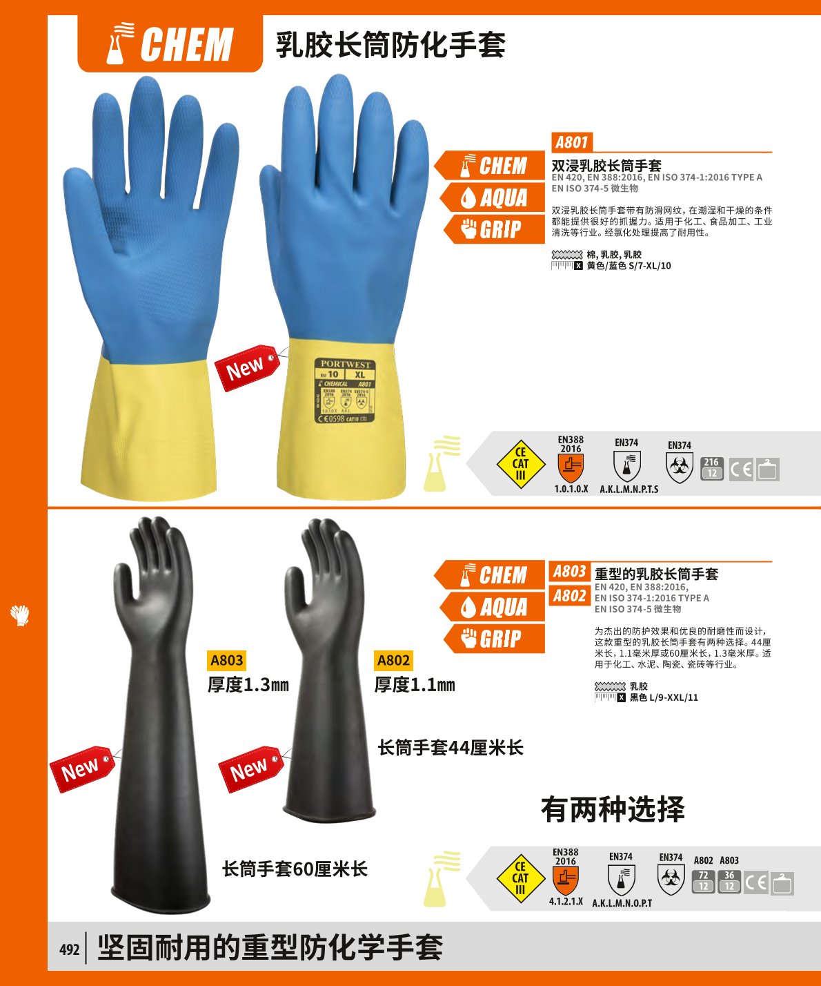 1波偉斯特Portwest A803重型乳膠長筒防化手套