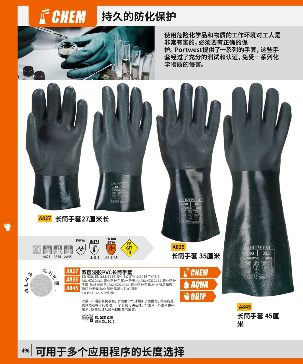 波偉斯特Portwest A827雙層浸膠PVC長筒手套1