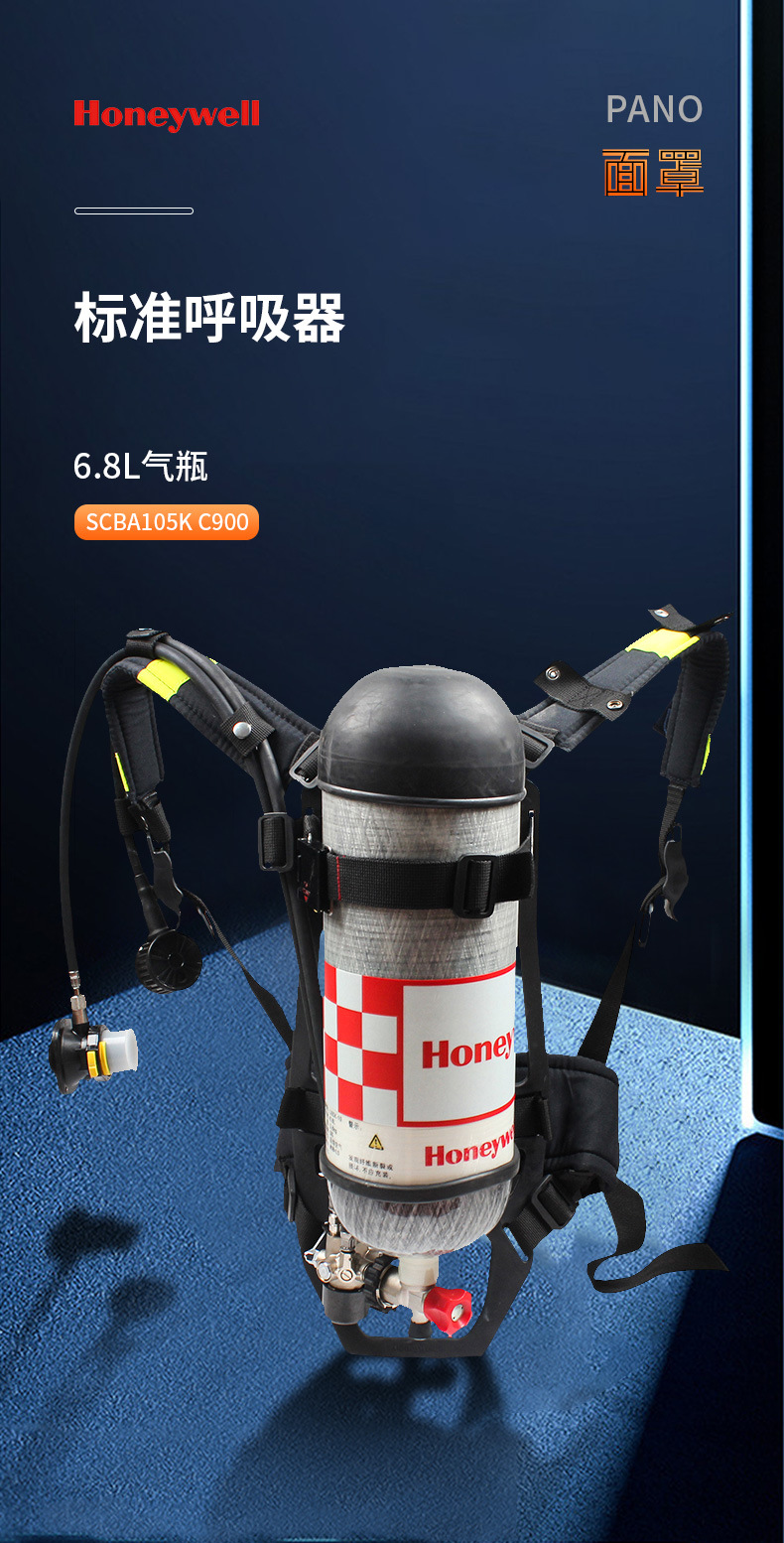 霍尼韋爾SCBA105K C900正壓式空氣呼吸器1