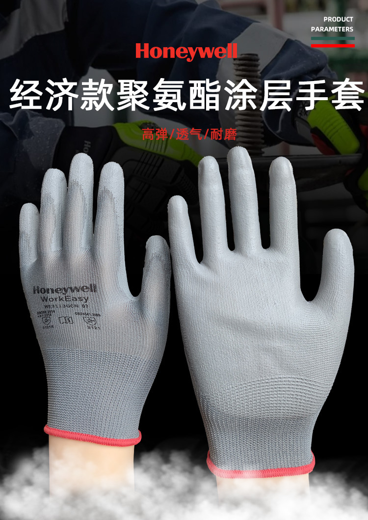 霍尼韋爾WE3113GCN聚氨酯PU涂層手套透氣耐磨勞保手套1