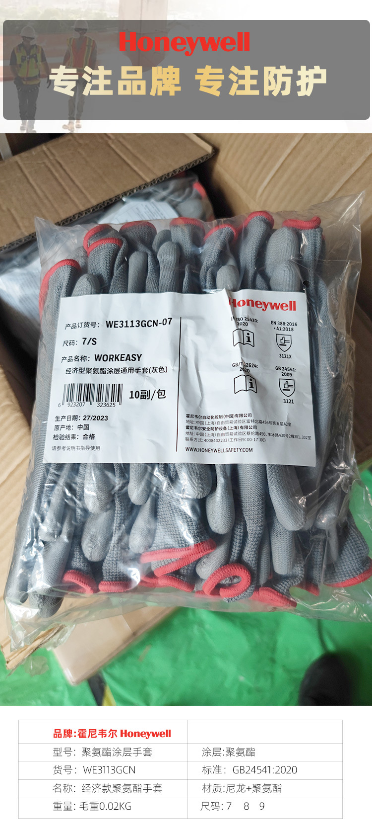 霍尼韋爾WE3113GCN聚氨酯PU涂層手套透氣耐磨勞保手套5