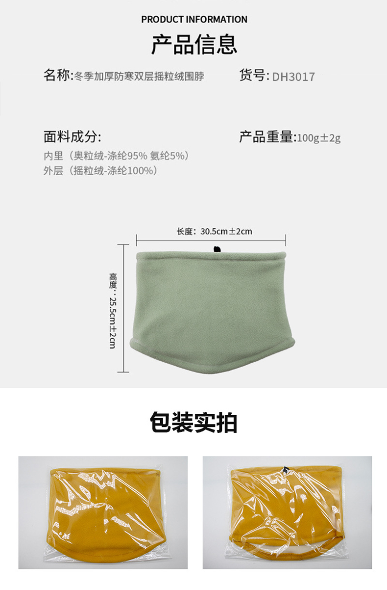 定和DH3017戶外多功能保暖圍脖2