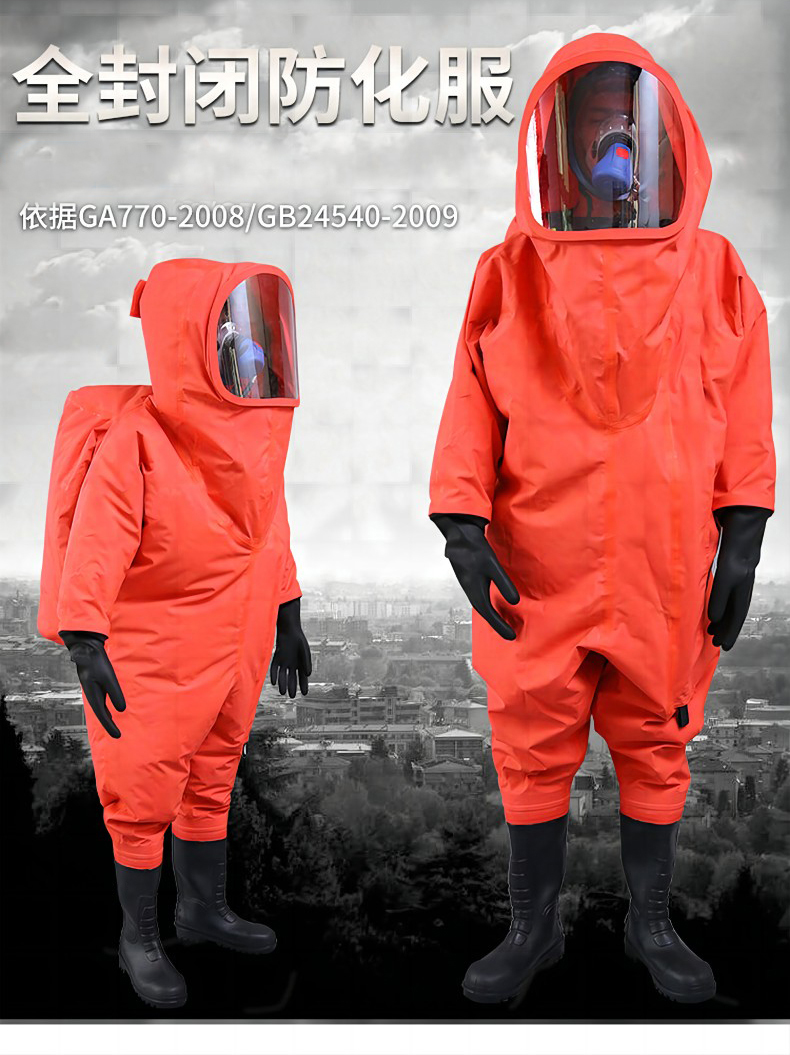 定和DH550全封閉重型防化服消防員化學防護服1