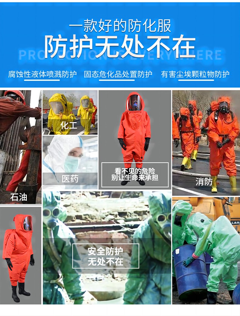 定和DH550全封閉重型防化服消防員化學防護服2