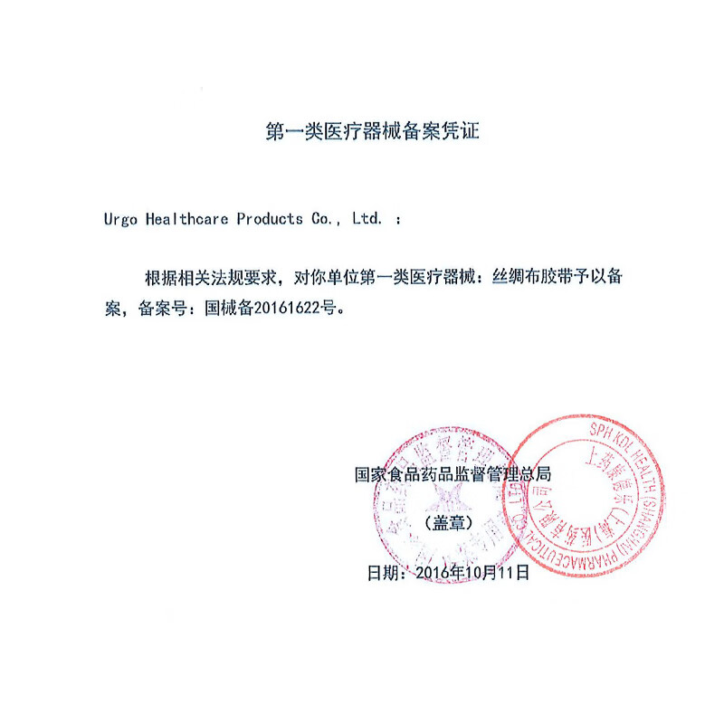 URGO優格優耐夫Urgosyval絲綢布膠帶10