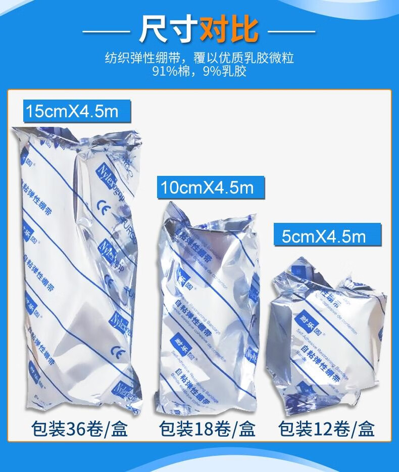 優格耐樂固彈力繃帶醫用自粘透氣彈性繃帶10cm*5m5
