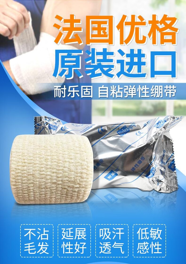 優(yōu)格耐樂固彈力繃帶醫(yī)用自粘透氣彈性繃帶15cm*5m1