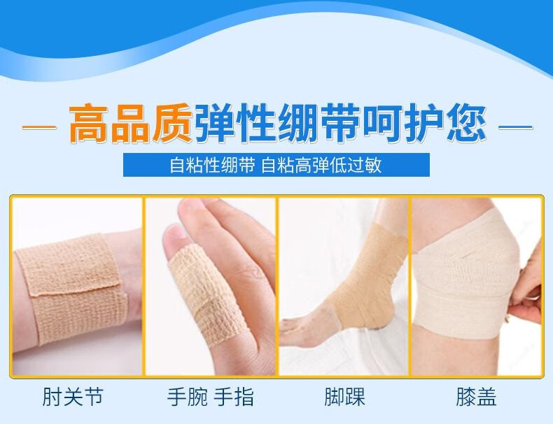 優(yōu)格耐樂固彈力繃帶醫(yī)用自粘透氣彈性繃帶15cm*5m4