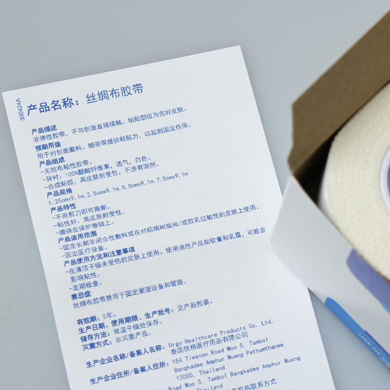 URGO優格優耐夫絲綢布膠帶粘性醫用膠帶2.5cm*9.1m4