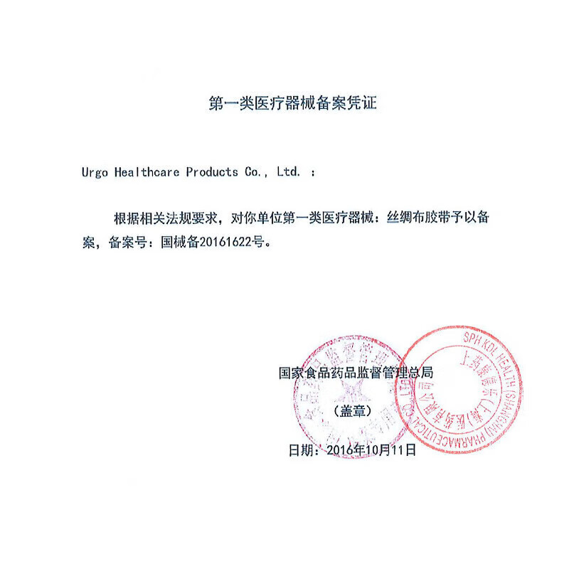 URGO優(yōu)格優(yōu)耐夫絲綢布膠帶粘性醫(yī)用膠帶5cm*9.1m10