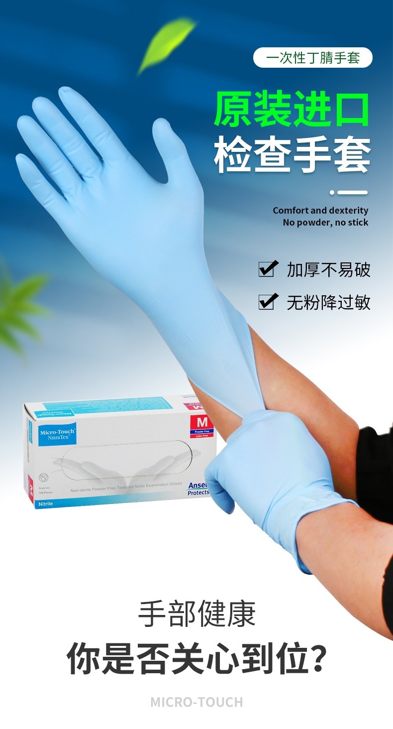 Ansell安思爾MicroTouch NitraTex 4474藍色一次性丁腈手套L碼1