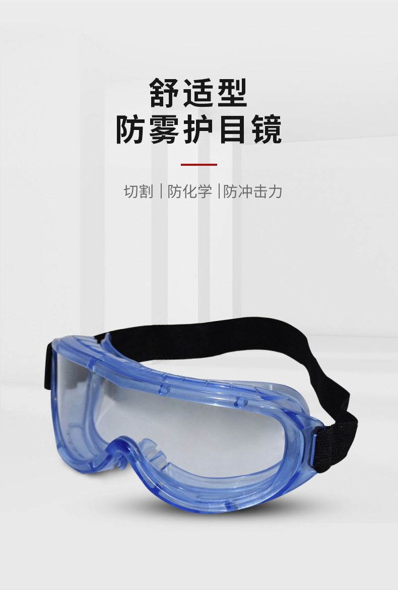 定和DH4023抗沖擊防霧安全護目鏡1