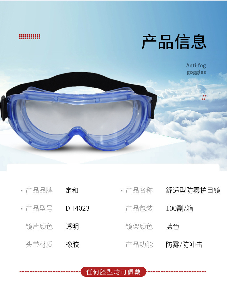 定和DH4023抗沖擊防霧安全護目鏡10