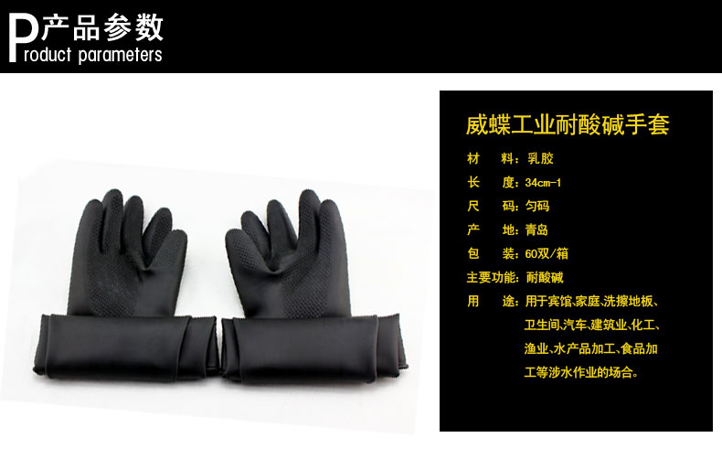 威蝶34CMA-1耐酸堿耐磨防滑乳膠手套1