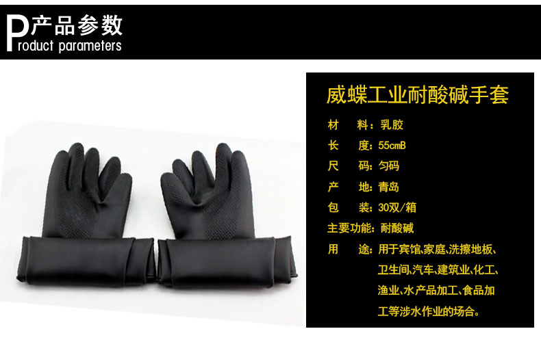 威蝶55CM-B工業(yè)耐酸堿乳膠手套1