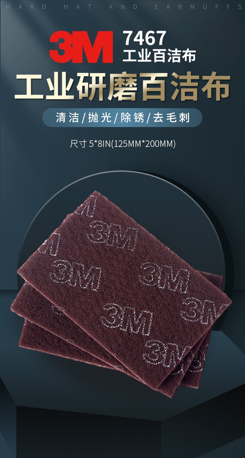 3M 7467工業(yè)百潔布大卷1