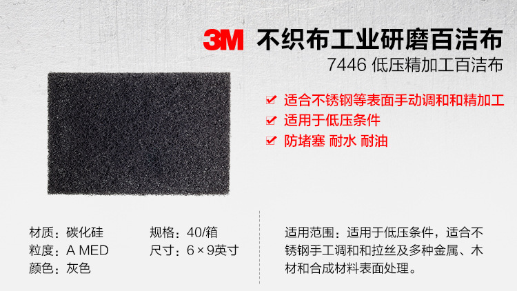 3M 7446工業百潔布1