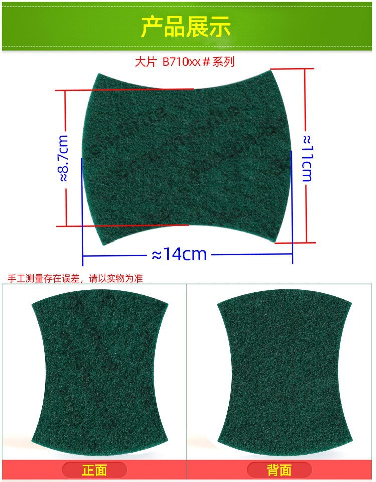 3M 7101思高一般廚具百潔布9