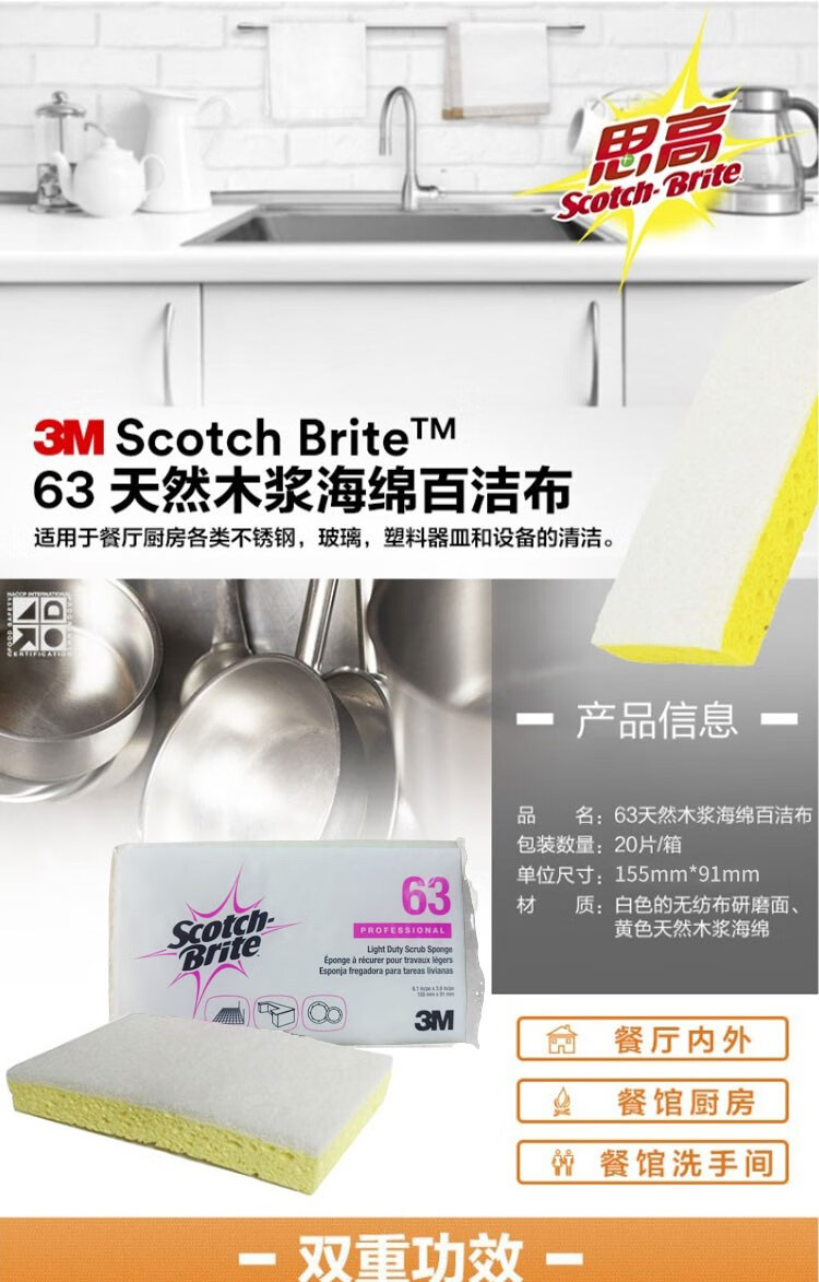 3M Scotch-Brite 63木漿海綿百潔布2