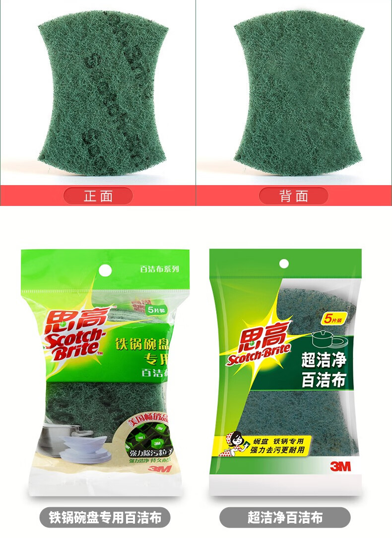 3M Scotch-Brite思高6105超潔凈百潔布12