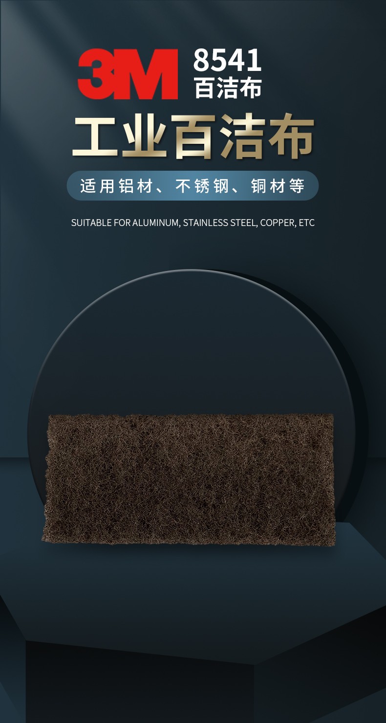 3M Doodlebug 8541工業百潔布1