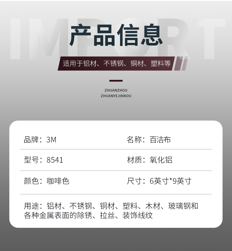 3M Doodlebug 8541工業百潔布7