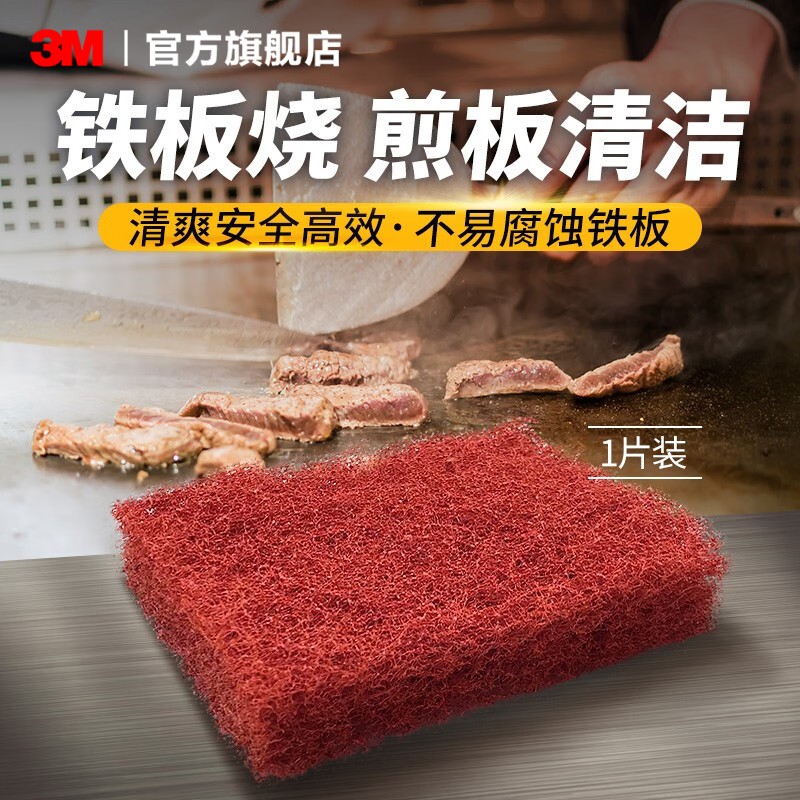 3M Scotch-Brite 746鐵板燒快速清潔百潔布1