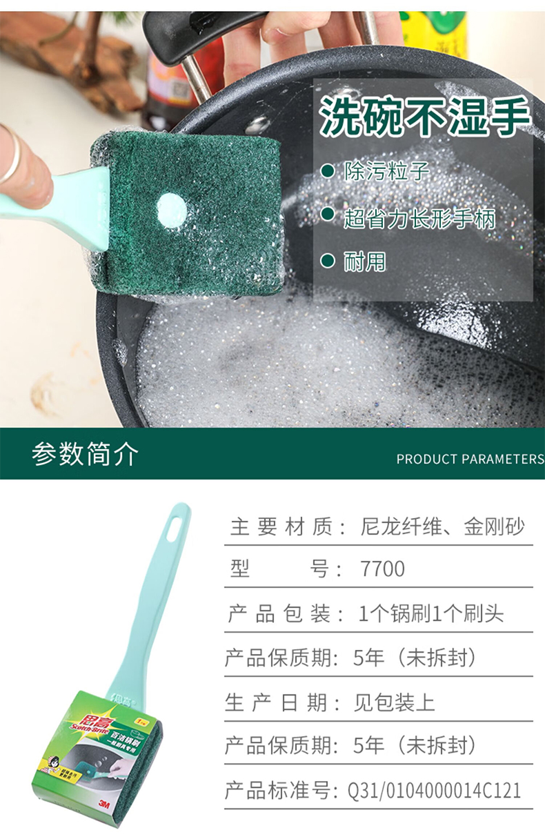 3M Scotch-Brite 7700一般廚具百潔鍋刷1