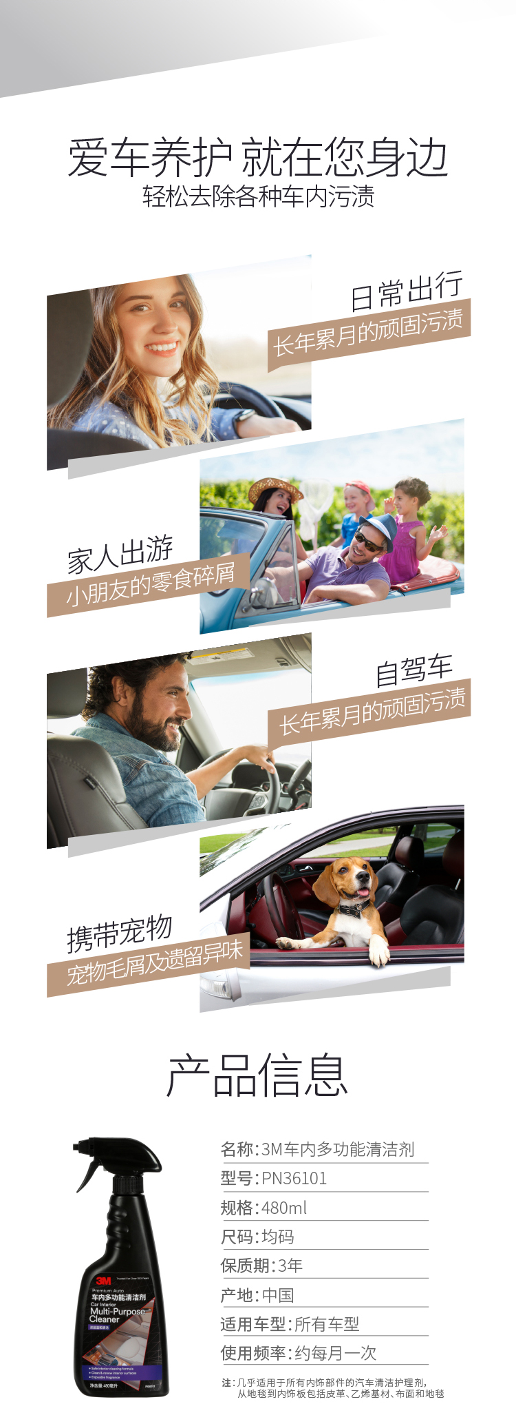 3M PN36101車內多功能清潔劑6