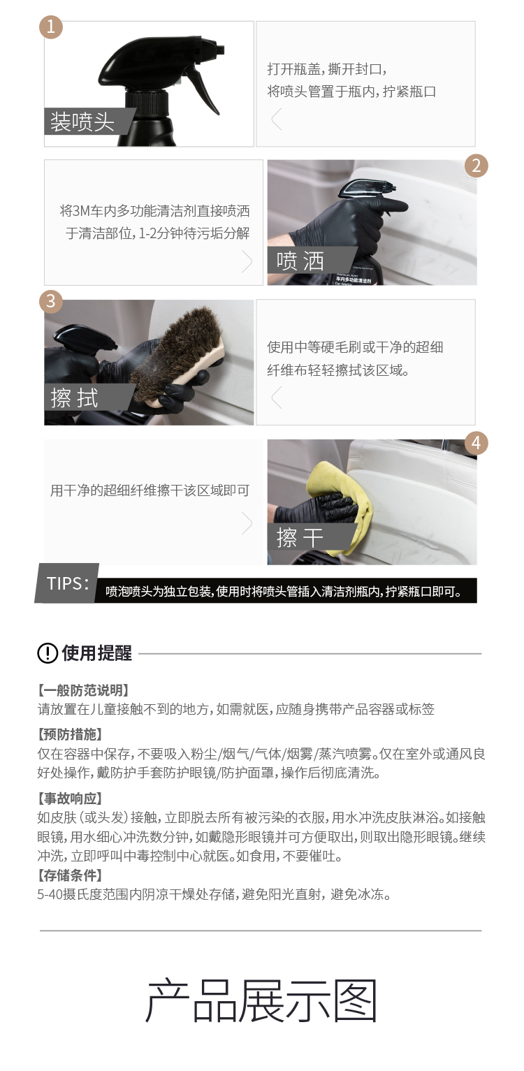 3M PN36101車內多功能清潔劑8