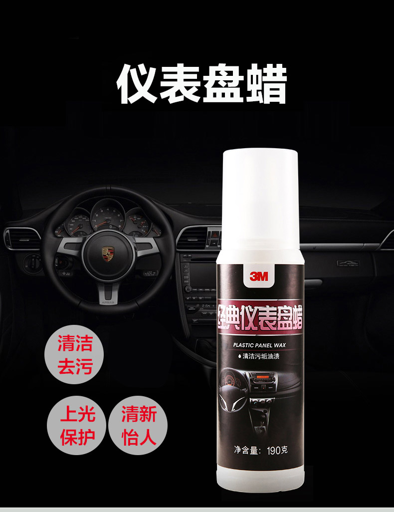 3M PN36183經(jīng)典儀表盤(pán)蠟1