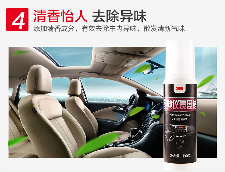 3M PN36183經(jīng)典儀表盤(pán)蠟7