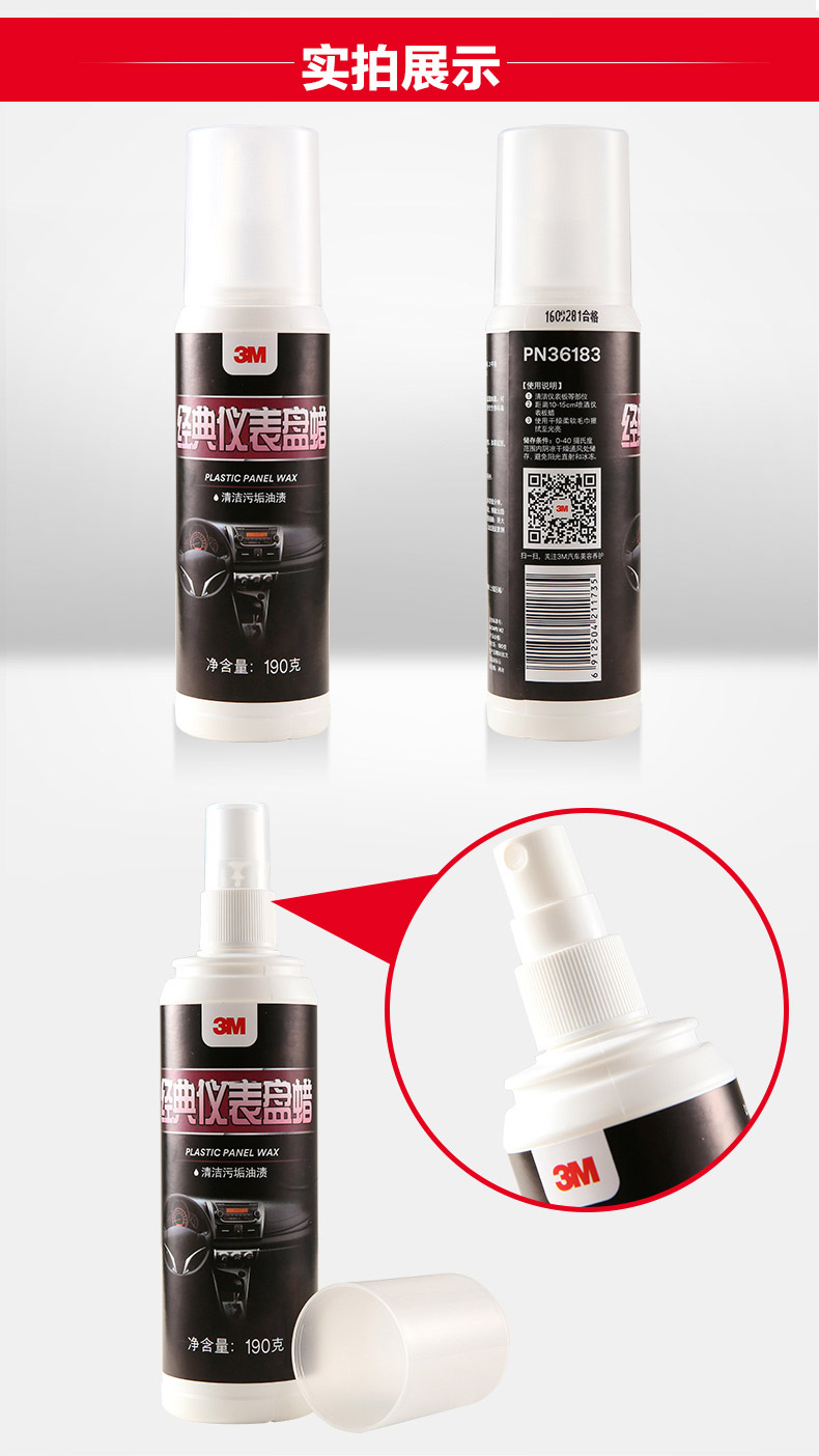 3M PN36183經(jīng)典儀表盤(pán)蠟11