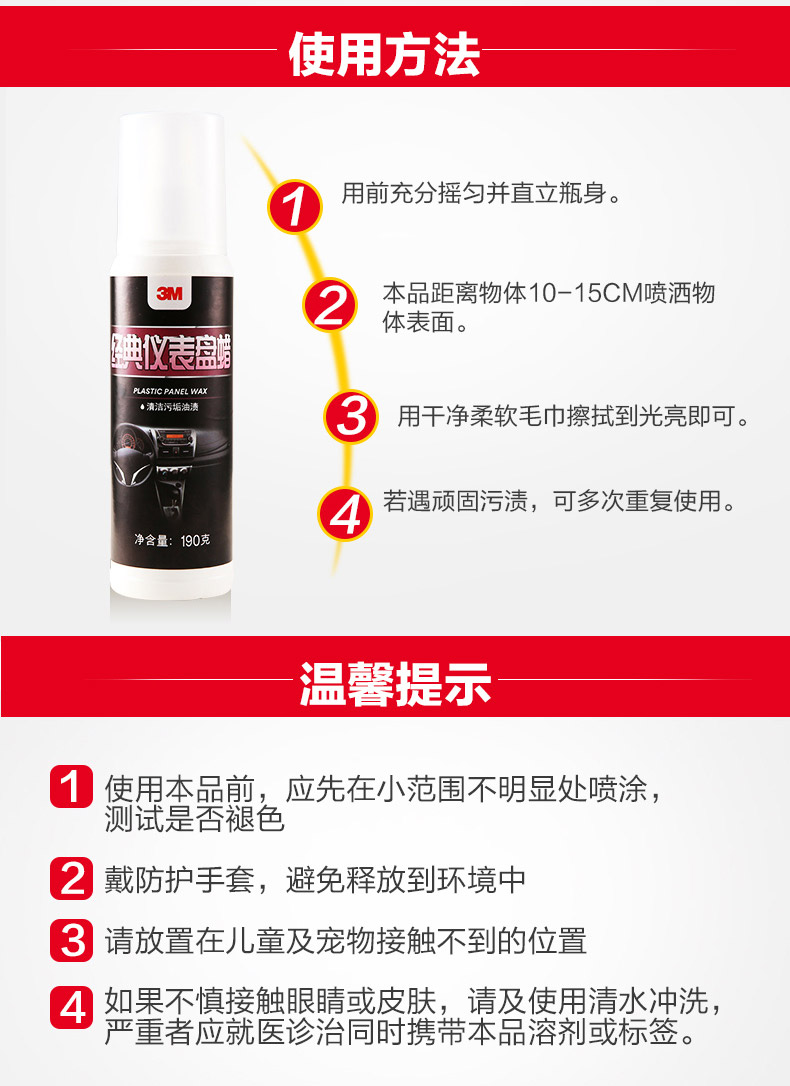 3M PN36183經(jīng)典儀表盤(pán)蠟12