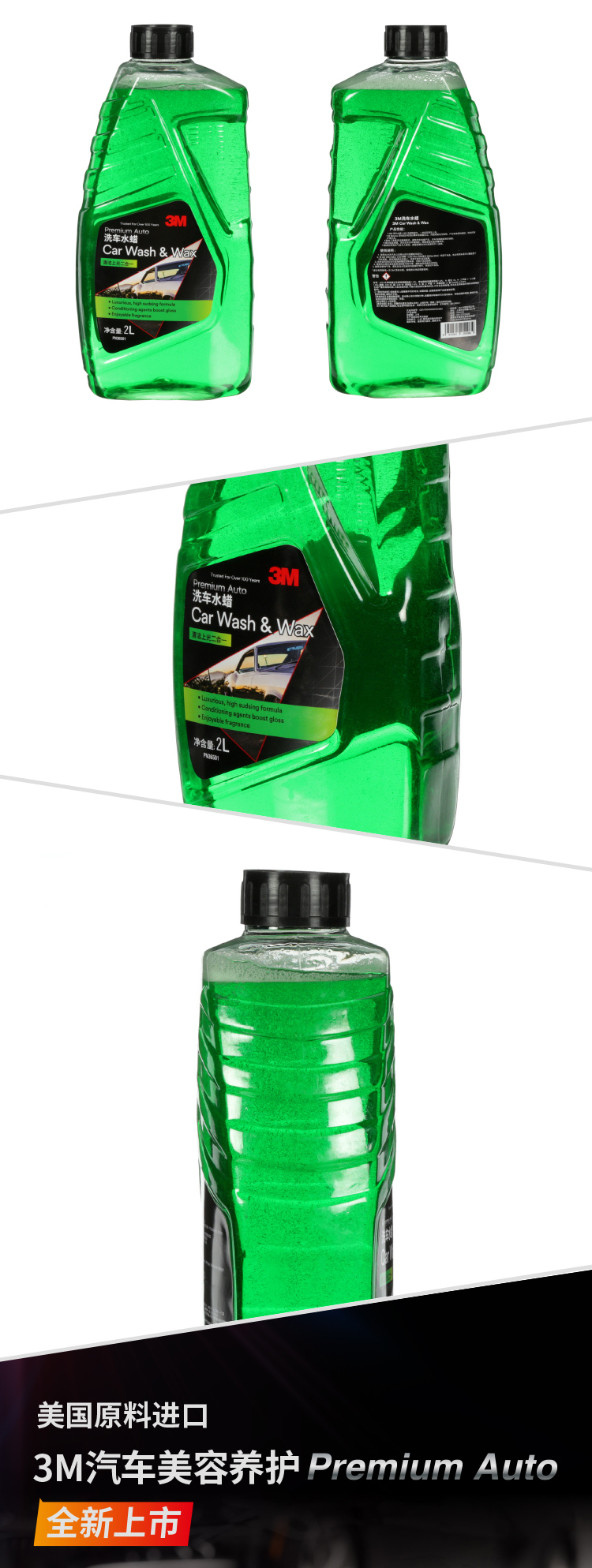 3M PN36501洗車水蠟8