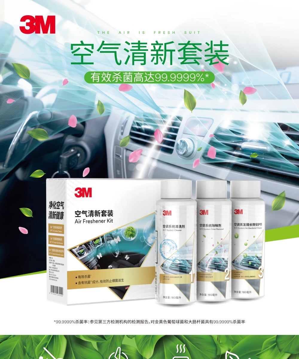3M PN6933汽車空調清洗套裝1