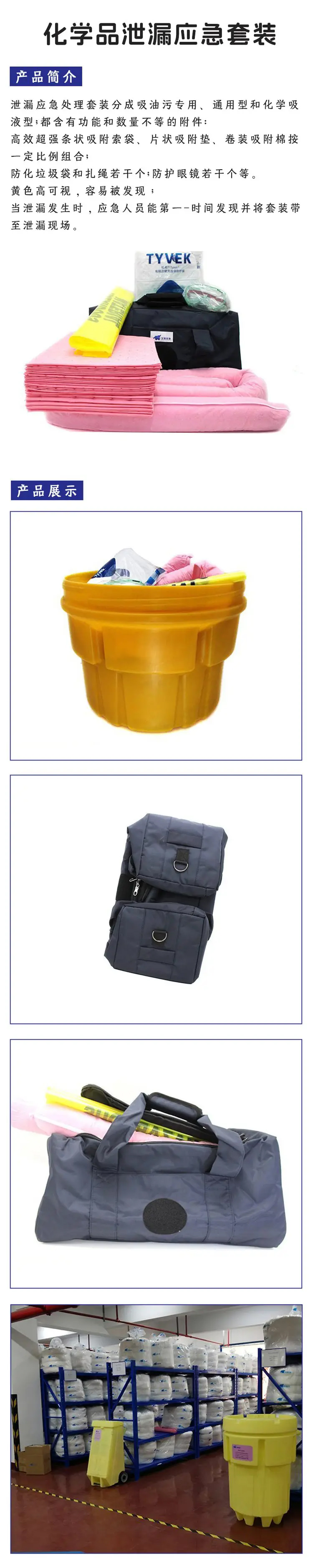 艾利豐特 RBT386C化學(xué)品泄漏應(yīng)急套裝 1