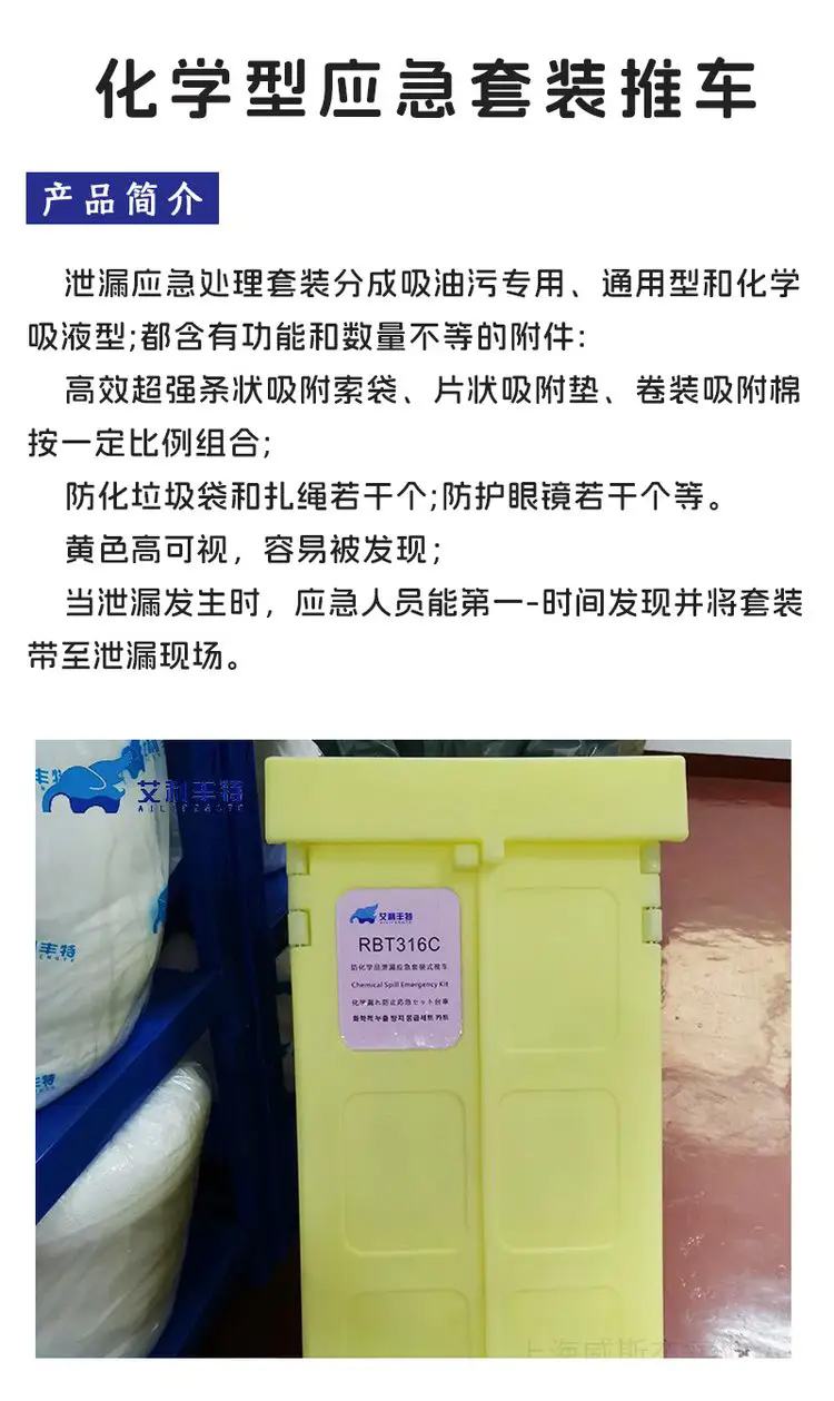 艾利豐特 RBT316C化學(xué)型應(yīng)急套裝推車1