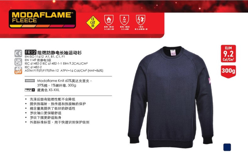 波偉斯特Portwest FR12阻燃防靜電長(zhǎng)袖運(yùn)動(dòng)衫